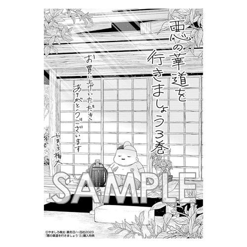 COMIC ZIN 通信販売/商品詳細 悪の華道を行きましょう 第3巻