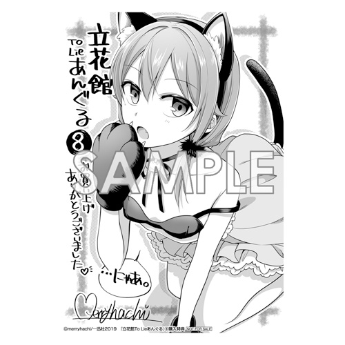 Comic Zin 通信販売 商品詳細 通常版 立花館to Lieあんぐる 第8巻