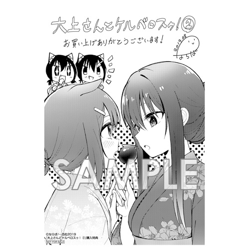 Comic Zin 通信販売 商品詳細 大上さんとケルベロスゥ 第2巻 Comic Zin 通信販売 商品詳細 大上さんとケルベロスゥ 第2巻