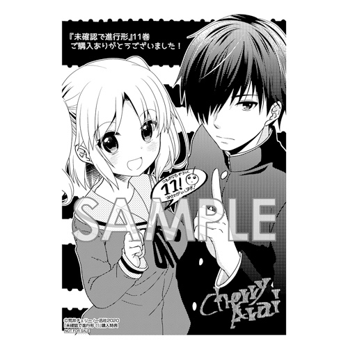 Comic Zin 通信販売 商品詳細 通常版 未確認で進行形 第11巻