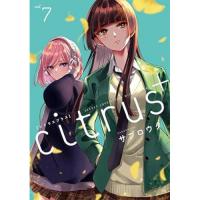 ・【通常版】citrus + 第7巻