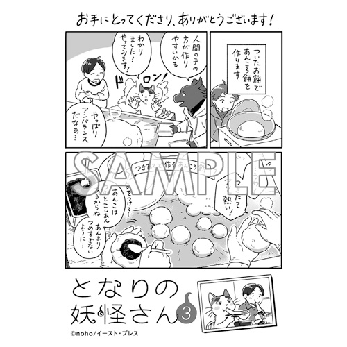 Comic Zin 通信販売 商品詳細 となりの妖怪さん 第3巻