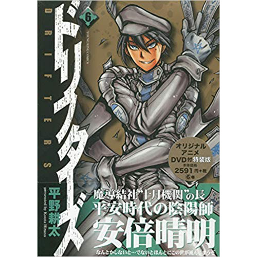 Comic Zin 通信販売 商品詳細 特装版 ドリフターズ 6巻 オリジナルアニメdvd付