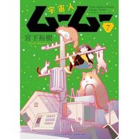 ・【ペーパー特典】宇宙人ムームー 第7巻