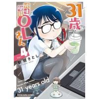 31歳地味眼鏡OLさん 第4巻