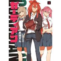 ガーディアン 第3巻