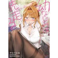 【予約】幼なじみはいつも先走る 第2巻