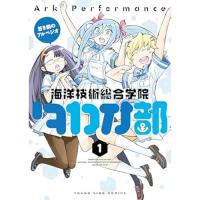 【予約】蒼き鋼のアルペジオ 〜海洋技術総合学院タカオ部〜 第1巻