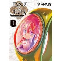 エンゲージ・フォー・プリンセス 第1巻