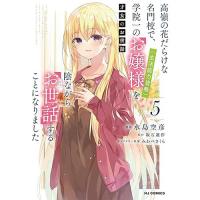 才女のお世話 第5巻