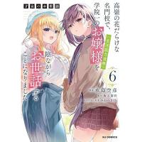 才女のお世話 第6巻