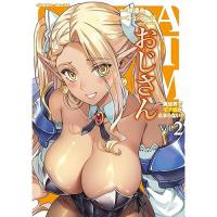 【予約】ATMおじさん  異世界でモテ期が止まらない! 第2巻