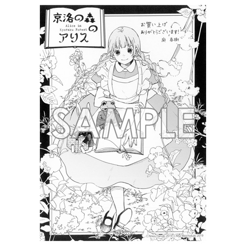 Comic Zin 通信販売 商品詳細 京洛の森のアリス 第1巻