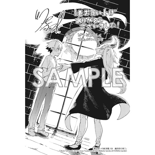 Comic Zin 通信販売 商品詳細 魔法使いの嫁 詩篇 108 魔術師の青 第1巻
