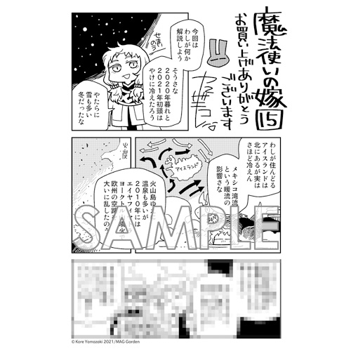 Comic Zin 通信販売 商品詳細 通常版 魔法使いの嫁 第15巻 Comic Zin 通信販売 商品詳細 通常版 魔法使いの嫁 第15巻