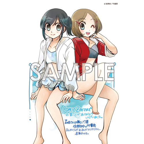 Comic Zin 通信販売 商品詳細 森田さんは無口 第17巻