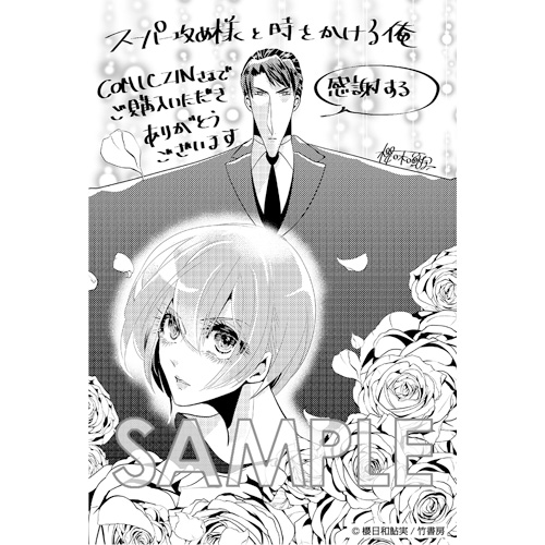 Comic Zin 通信販売 商品詳細 スーパー攻め様と時をかける俺