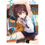 A様用 特別な漫画セット♡ MONOQLO[モノクロ] 2023年12月号 | 晋遊舎