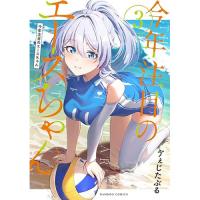 【予約】今年注目のエースちゃん 第3巻