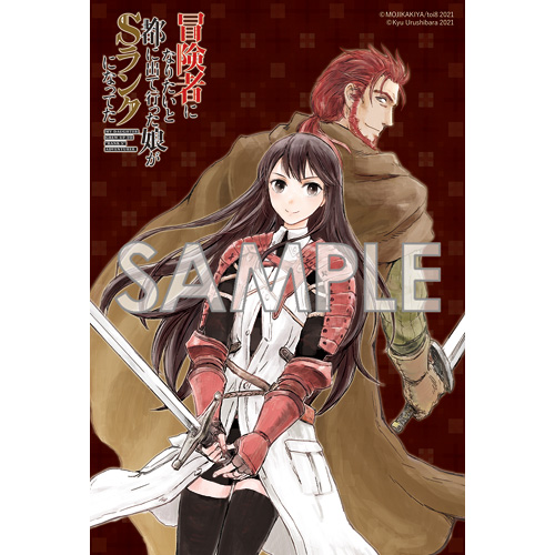 COMIC ZIN 通信販売/商品詳細 ・冒険者になりたいと都に出て行った娘がSランクになってた 黒髪の戦乙女 第5巻