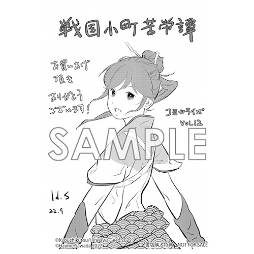 COMIC ZIN 通信販売/商品詳細 ・【ペーパー特典】戦国小町苦労譚 越後 