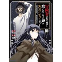 【予約】冒険者になりたいと都に出て行った娘がSランクになってた 黒髪の戦乙女 第10巻
