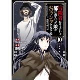 【予約】冒険者になりたいと都に出て行った娘がSランクになってた 黒髪の戦乙女 第10巻