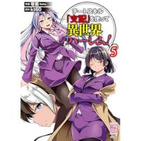 【予約】チートスキル『支配』を使って異世界ハーレム! 第5巻