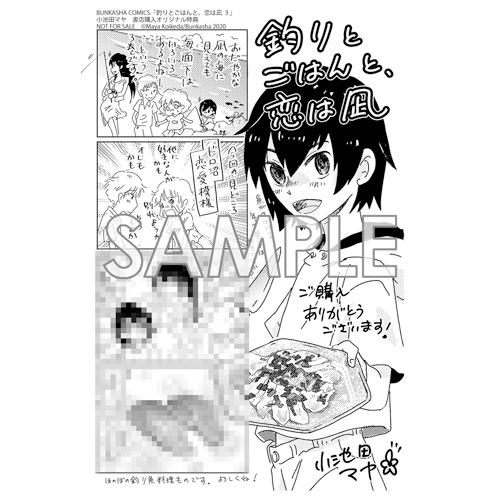 Comic Zin 通信販売 商品詳細 釣りとごはんと 恋は凪 第3巻