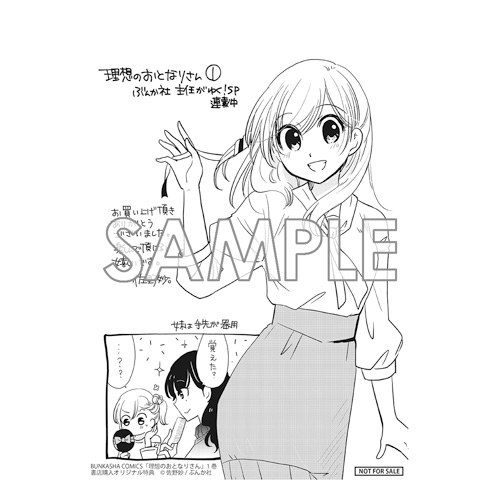 COMIC ZIN 通信販売/商品詳細 ・【ペーパー特典】理想のおとなりさん 第1巻