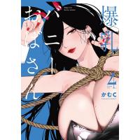 【予約】爆乳バニーおばさん 第4巻