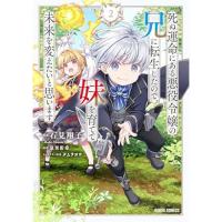 【予約】死ぬ運命にある悪役令嬢の兄に転生したので、妹を育てて未来を変えたいと思います 第2巻