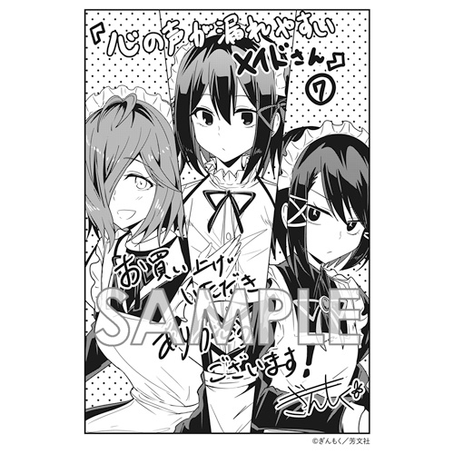 COMIC ZIN 通信販売/商品詳細 心の声が漏れやすいメイドさん 第7巻