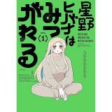 コミック新女喰い全22巻　芳文社 Amazon.co.jp: 新 女喰い 22巻 eBook : 広山義慶, みね武