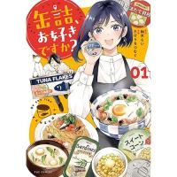 【予約】缶詰、お好きですか? 第1巻