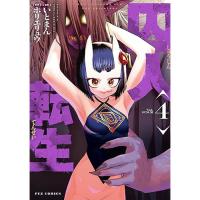 囚人転生 第4巻