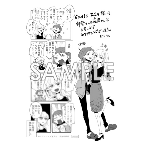 Comic Zin 通信販売 商品詳細 伊勢さんと志摩さん 第1巻