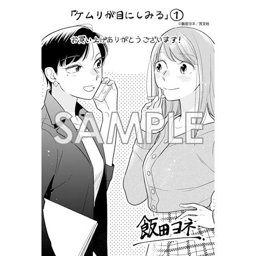 Comic Zin 通信販売 商品詳細 ケムリが目にしみる 第1巻