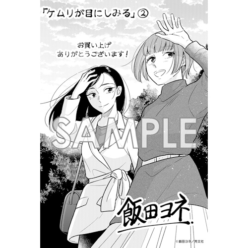 Comic Zin 通信販売 商品詳細 ケムリが目にしみる 第2巻