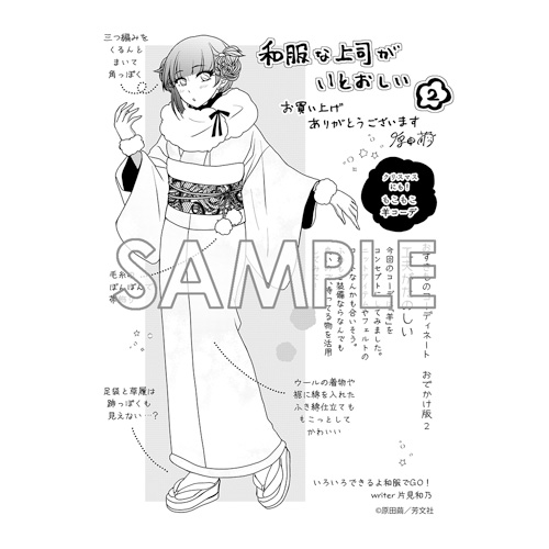 Comic Zin 通信販売 商品詳細 和服な上司がいとおしい 第2巻