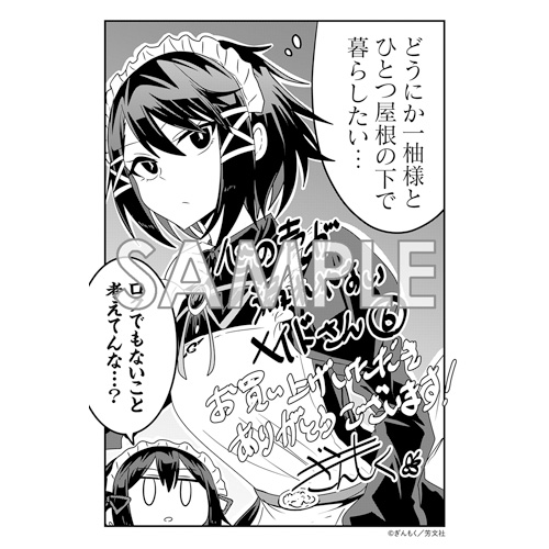 COMIC ZIN 通信販売/商品詳細 心の声が漏れやすいメイドさん 第6巻