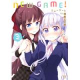 NEW GAME! 第3巻