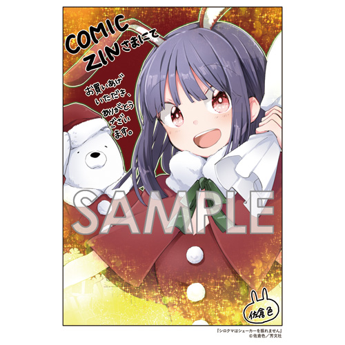 Comic Zin 通信販売 商品詳細 シロクマはシェーカーを振れません 第2巻