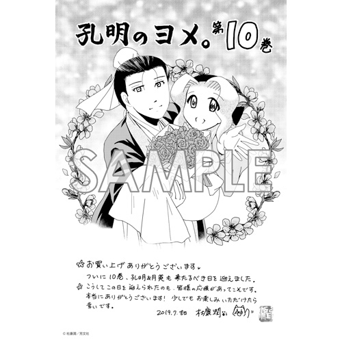 Comic Zin 通信販売 商品詳細 孔明のヨメ 第10巻