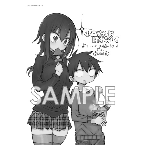 Comic Zin 通信販売 商品詳細 小森さんは断れない 第8巻 Comic Zin 通信販売 商品詳細 小森さんは断れない 第8巻