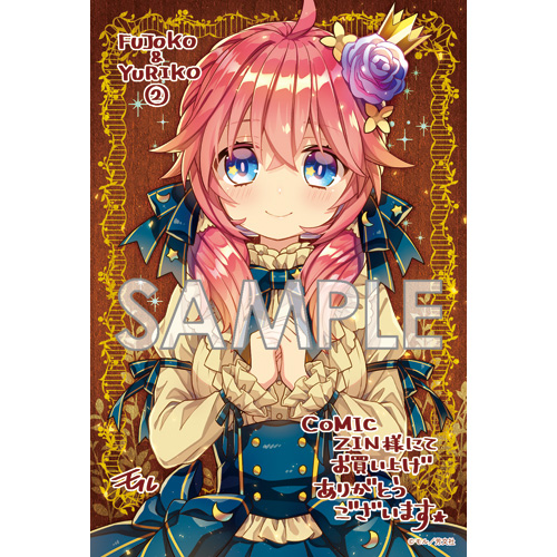 Comic Zin 通信販売 商品詳細 ふじょ子とユリ子 第2巻