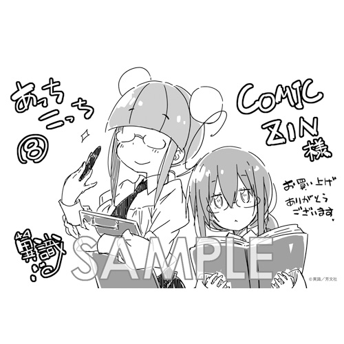 Comic Zin 通信販売 商品詳細 あっちこっち 第8巻