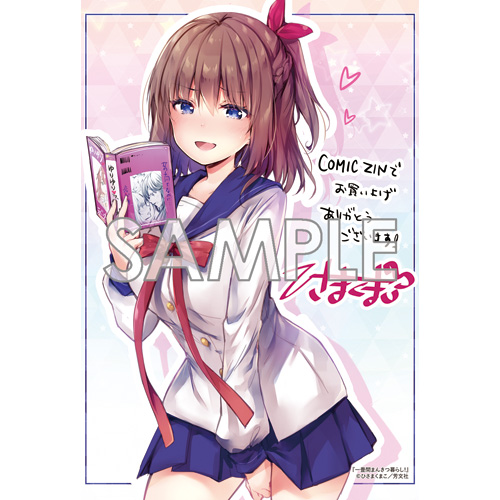 一畳間まんきつ暮らし イラスト入りサイン本 ひさまくまこ 一畳間まん 
