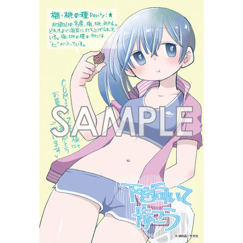 Comic Zin 通信販売 商品詳細 下を向いて歩こう 第1巻