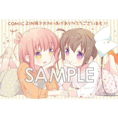 Comic Zin 通信販売 商品詳細 スロウスタート 第8巻